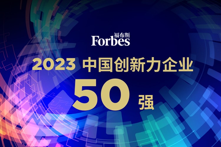 Uwin电竞机器人荣膺2023福布斯中国创新力企业50强