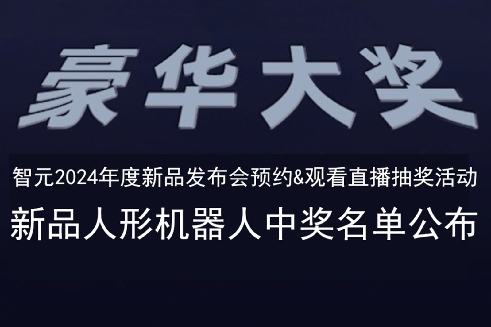 Uwin电竞发布会B站抽奖活动中奖名单公布